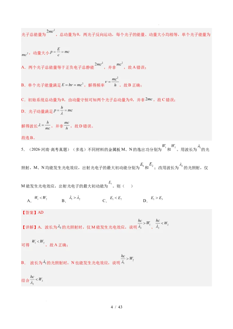 《专题16近代物理（3年汇编）（全国通用）（解析版）_小初高学习资料合集（每天更新）_高考物理真题（2024-2026）分类汇编》第4页预览