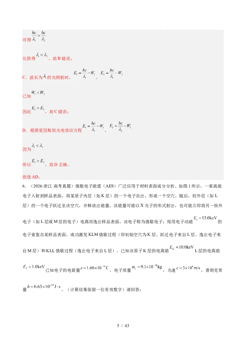 《专题16近代物理（3年汇编）（全国通用）（解析版）_小初高学习资料合集（每天更新）_高考物理真题（2024-2026）分类汇编》第5页预览