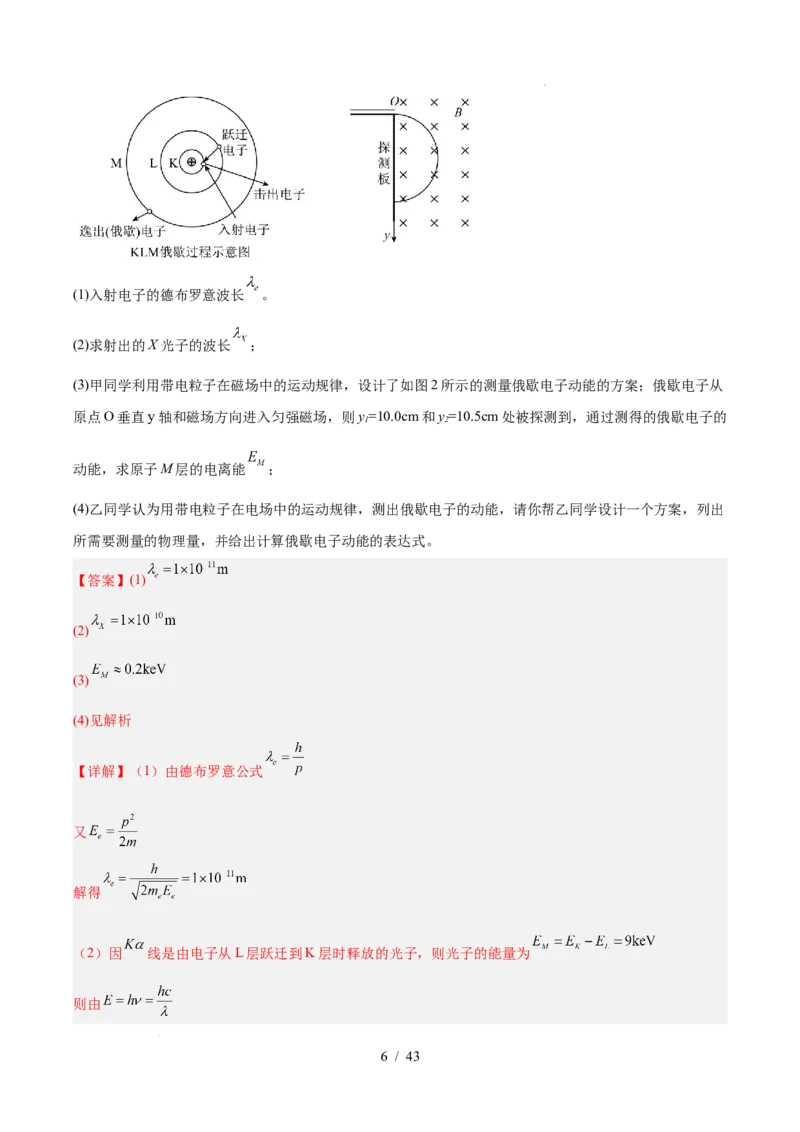 《专题16近代物理（3年汇编）（全国通用）（解析版）_小初高学习资料合集（每天更新）_高考物理真题（2024-2026）分类汇编》第6页预览