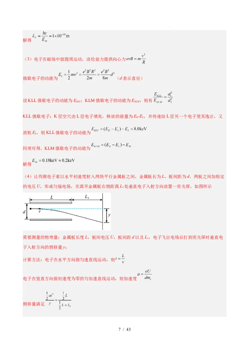 《专题16近代物理（3年汇编）（全国通用）（解析版）_小初高学习资料合集（每天更新）_高考物理真题（2024-2026）分类汇编》第7页预览