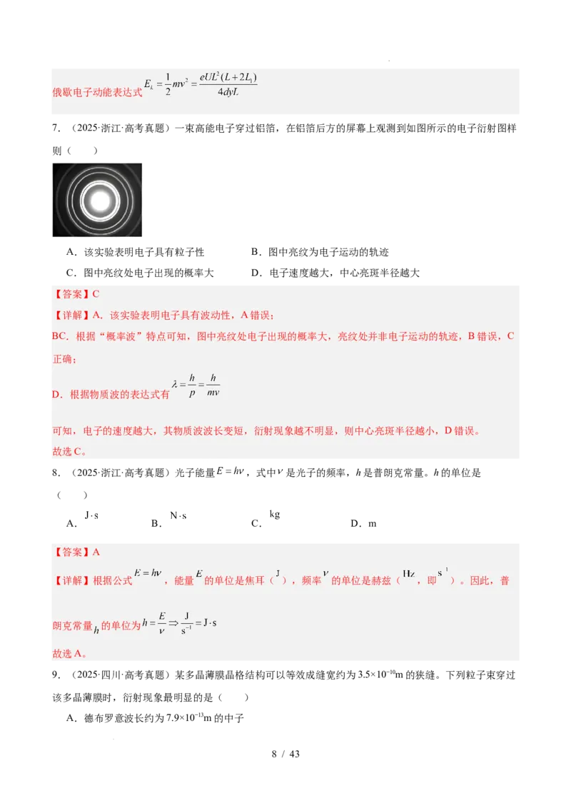 《专题16近代物理（3年汇编）（全国通用）（解析版）_小初高学习资料合集（每天更新）_高考物理真题（2024-2026）分类汇编》第8页预览