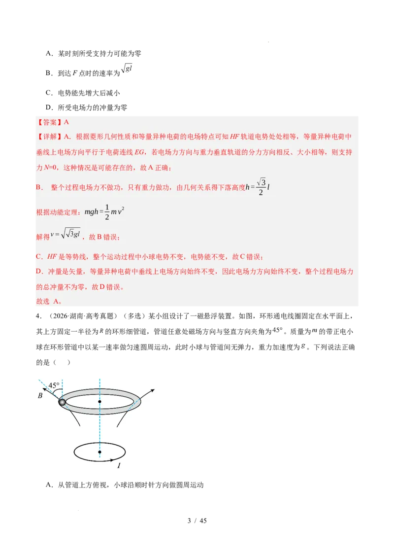 《专题07动量（3年汇编）（全国通用）（解析版）_小初高学习资料合集（每天更新）_高考物理真题（2024-2026）分类汇编》第3页预览