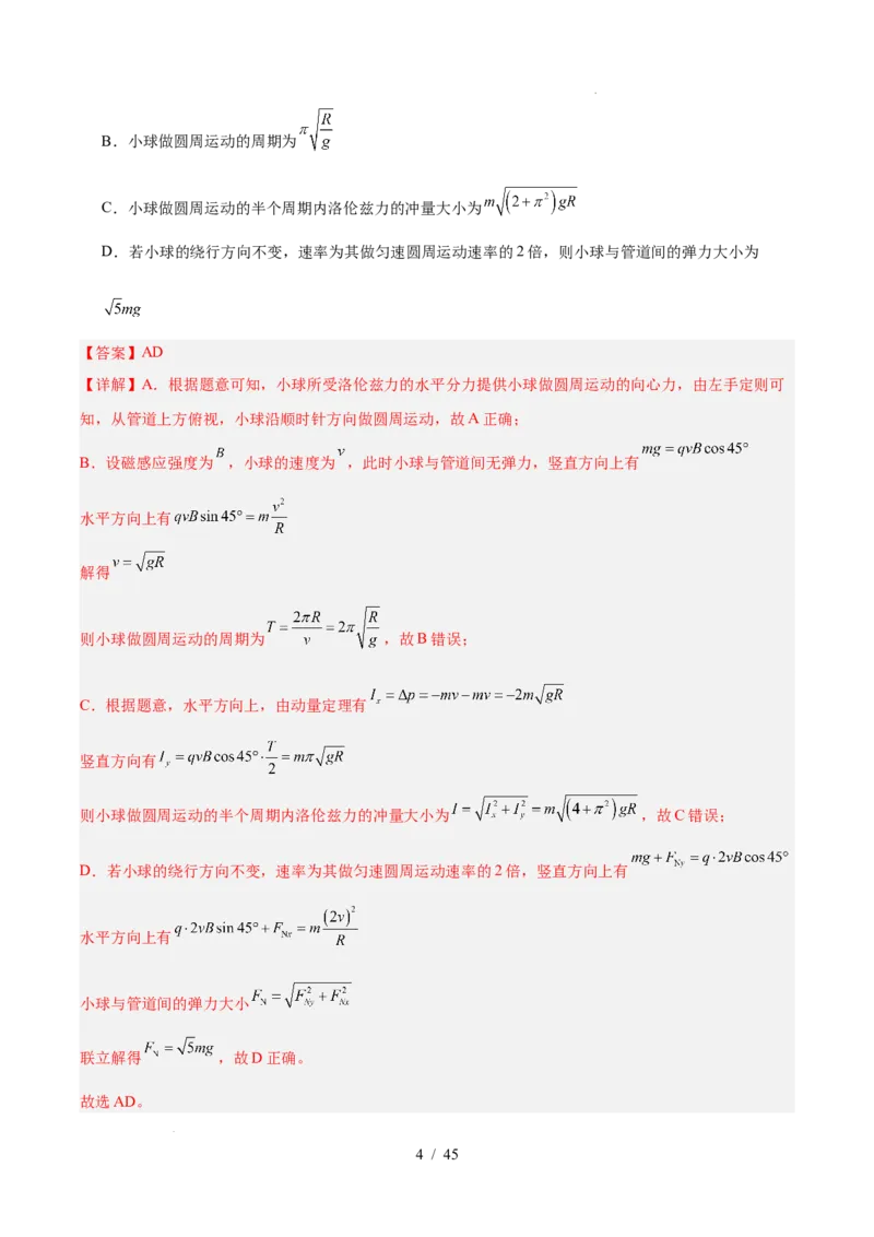 《专题07动量（3年汇编）（全国通用）（解析版）_小初高学习资料合集（每天更新）_高考物理真题（2024-2026）分类汇编》第4页预览