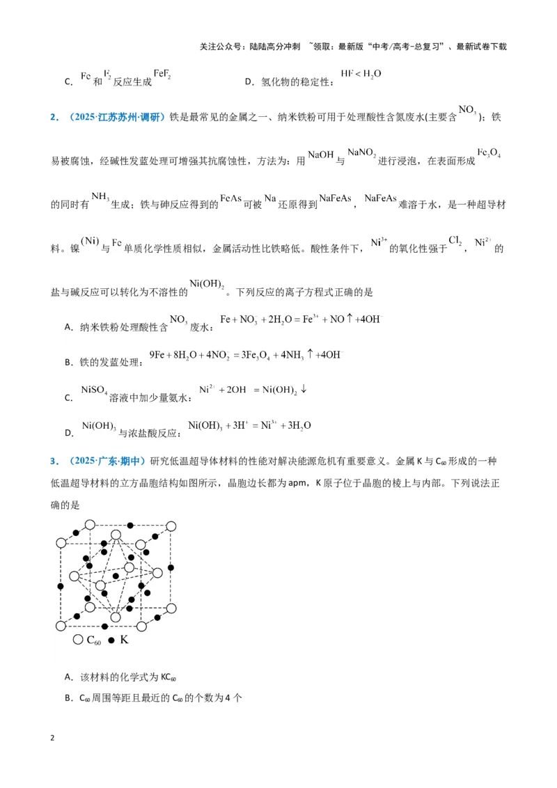 《热点素材03新能源与新材料（原卷版）_05-化学-高考总复习_专项复习_2025年_2025年高考化学重难点讲义专练（黑吉辽蒙专用）》第2页预览