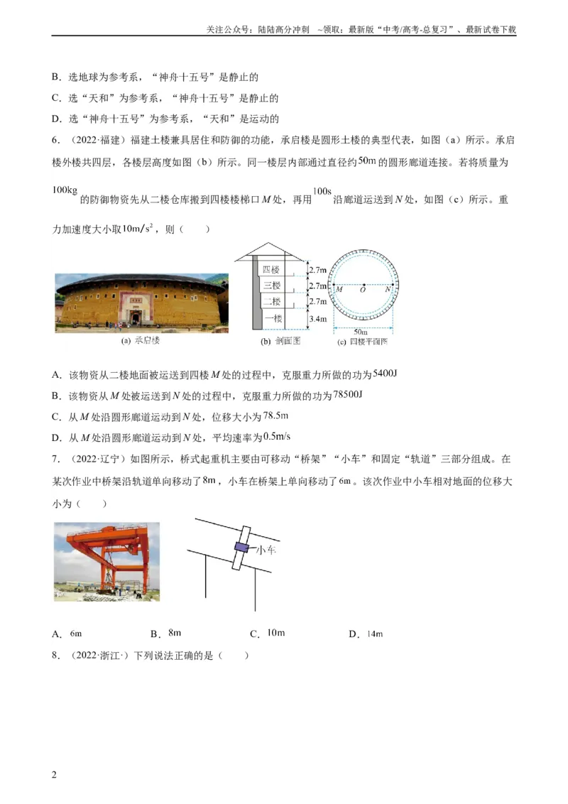 《专题01运动的描述（学生版）（全国通用）_04-物理-高考总复习_专项复习_2024年_十年（2014-2023）高考物理真题分项汇编（全国通用）》第2页预览
