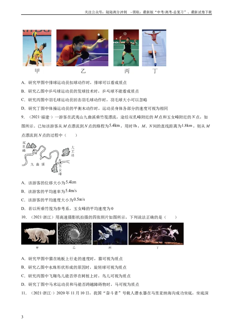 《专题01运动的描述（学生版）（全国通用）_04-物理-高考总复习_专项复习_2024年_十年（2014-2023）高考物理真题分项汇编（全国通用）》第3页预览