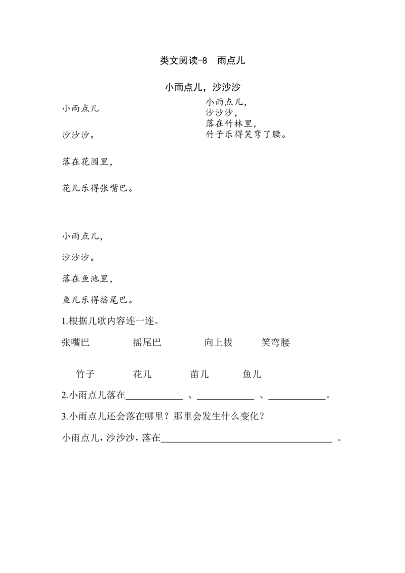 《一（上）语文阅读专项练习：雨点儿_小学1-6年级全科全套_1-6年级全科上册_一年级_语文_语文一上阅读专项训练》第1页预览
