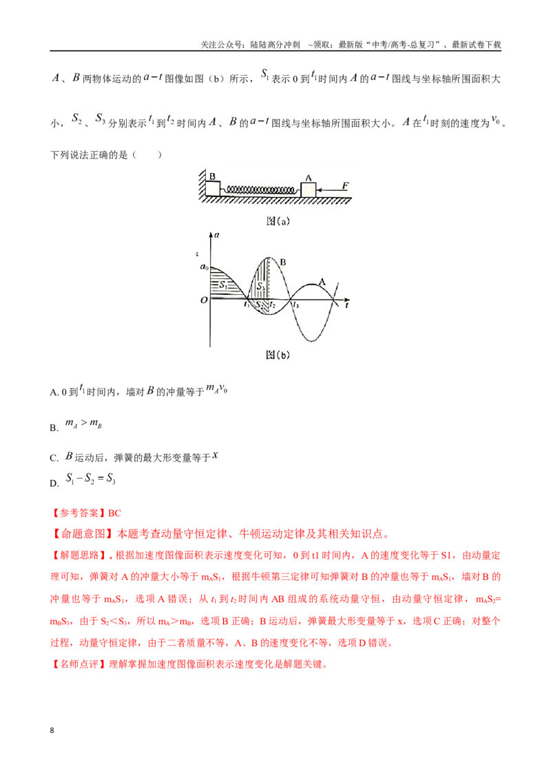 《8.9动量和能量综合问题（解析版）高考一轮复习100考点100讲_04-物理-高考总复习_一轮复习_2024年_2024年高考物理一轮复习100考点100讲_资料》第8页预览