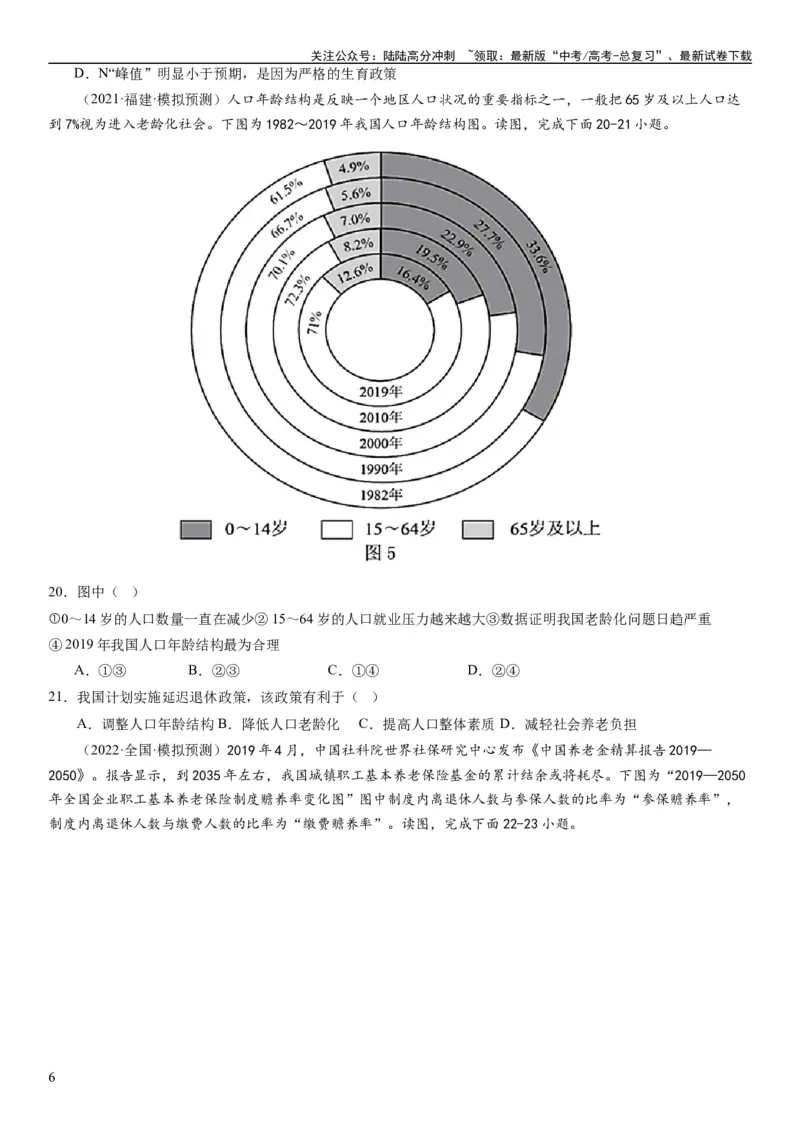 《2024届高考一轮复习专题八人口第二十二讲人口分布与人口容量（试卷版）_07-地理-高考总复习_一轮复习_2024年_2024年高考地理一轮复习考点帮（全国通用）_专题训练》第6页预览