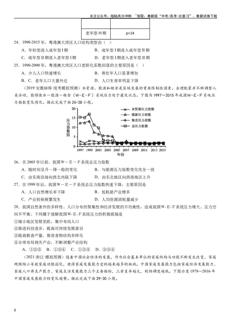 《2024届高考一轮复习专题八人口第二十二讲人口分布与人口容量（试卷版）_07-地理-高考总复习_一轮复习_2024年_2024年高考地理一轮复习考点帮（全国通用）_专题训练》第8页预览