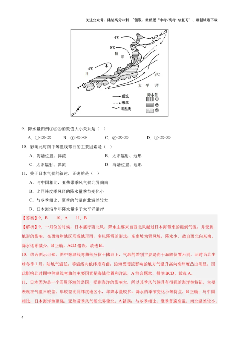 《专题06东亚与日本（专项训练）-解析版）_07-地理-高考总复习_一轮复习_2025年_2025年高考地理一轮复习区域地理专项训练（世界地理、中国地理）_资料_1-资料》第4页预览