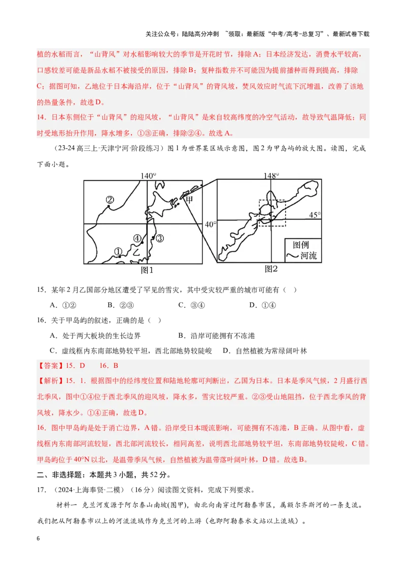《专题06东亚与日本（专项训练）-解析版）_07-地理-高考总复习_一轮复习_2025年_2025年高考地理一轮复习区域地理专项训练（世界地理、中国地理）_资料_1-资料》第6页预览