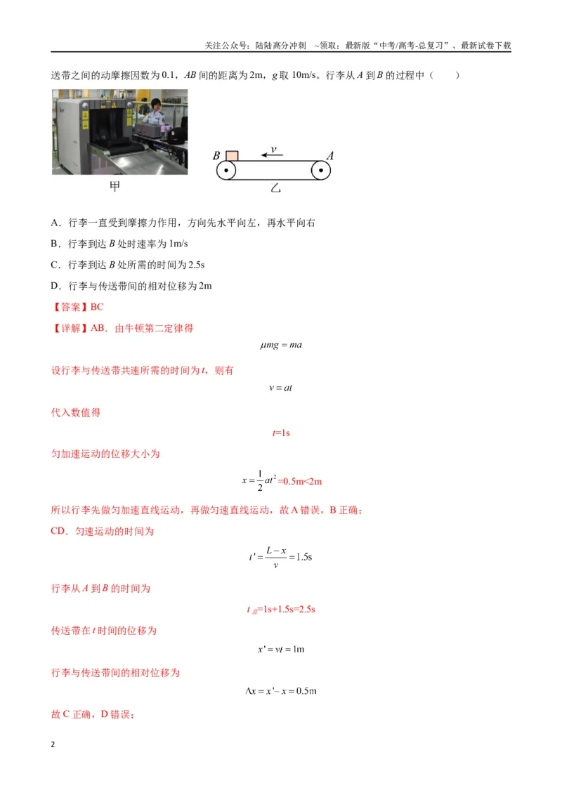 《专题06传送带模型（教师版）_04-物理-高考总复习_专项复习_2025年_2025年高中高考物理模型与方法_资料_2高中物理模型与方法》第2页预览