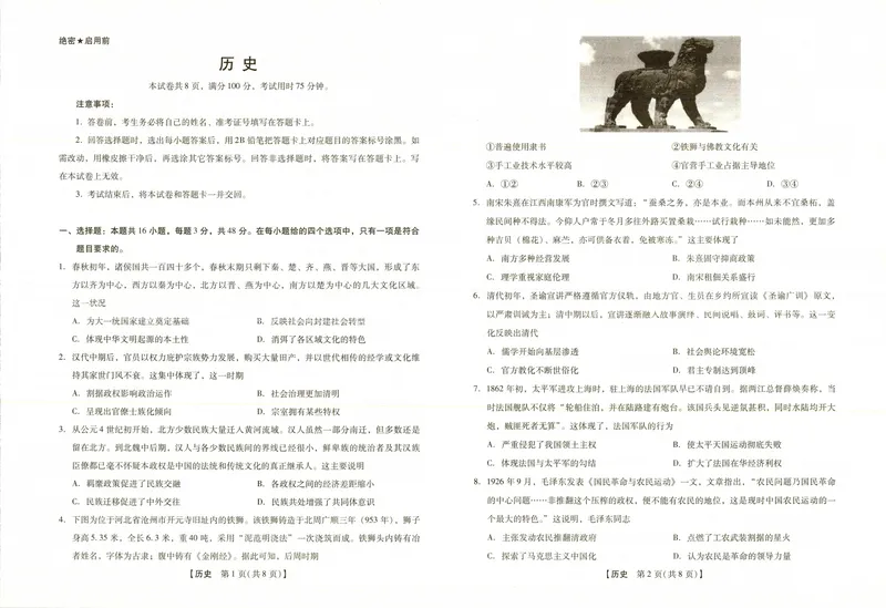 《高三历史试卷（新未来联考）_2024-2027高三（6-6月题库）_2026年05月高三试卷_260514河南高三金科新未来联考&琢名小渔（涿名小鱼）高三5月联考（全科）》第1页预览
