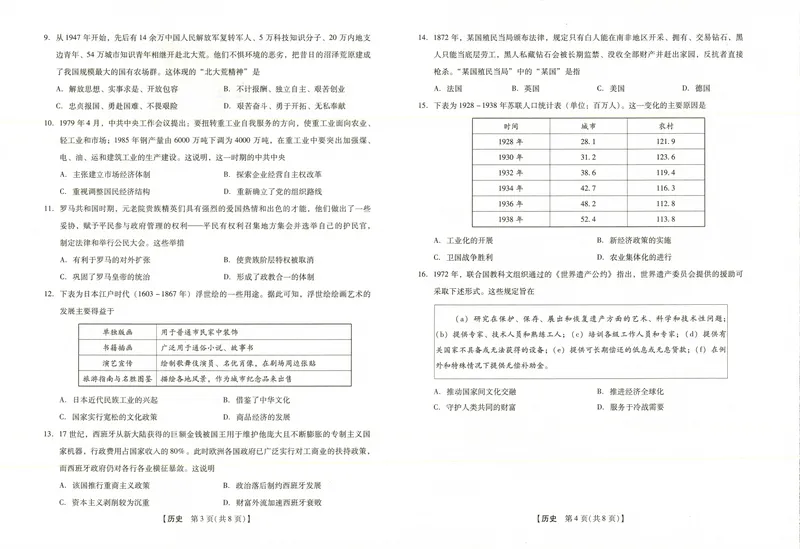 《高三历史试卷（新未来联考）_2024-2027高三（6-6月题库）_2026年05月高三试卷_260514河南高三金科新未来联考&琢名小渔（涿名小鱼）高三5月联考（全科）》第2页预览