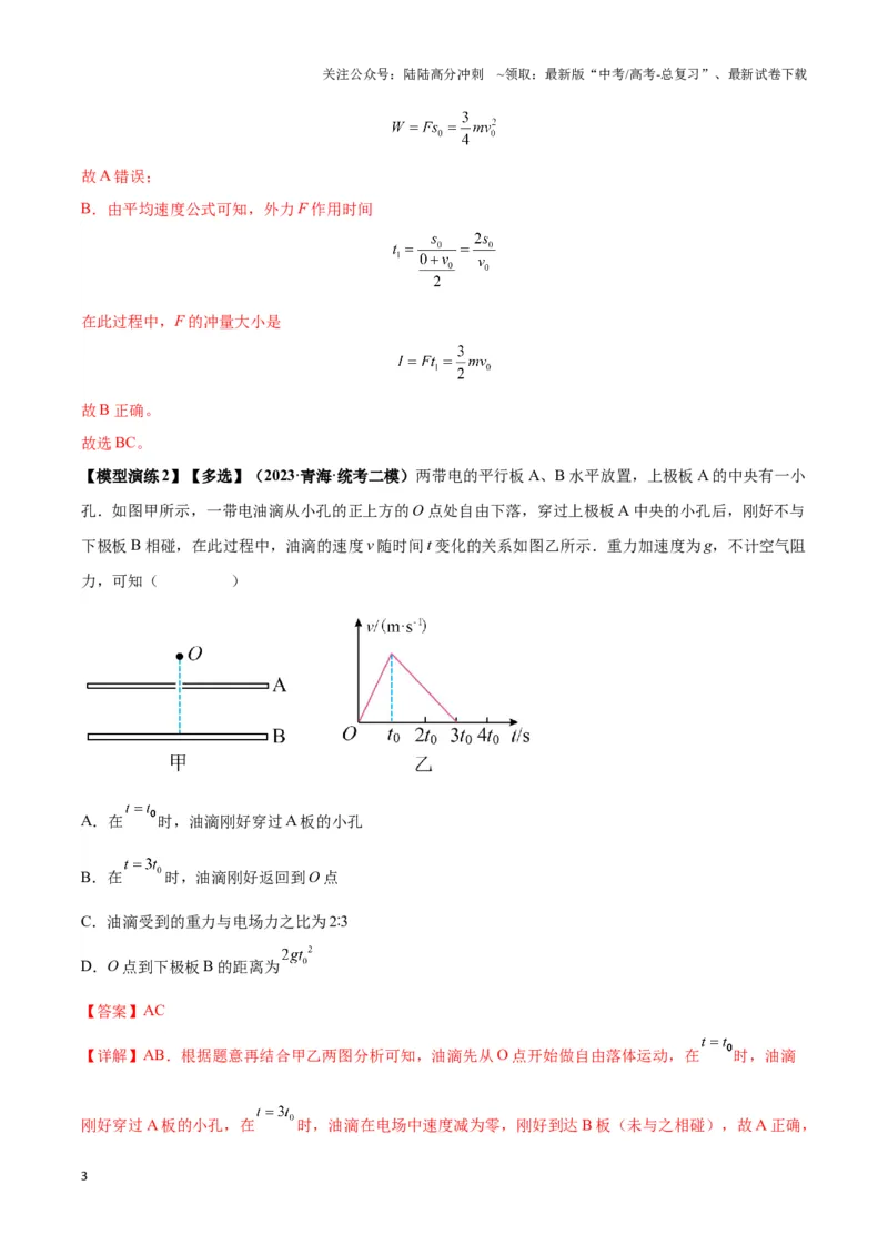 《专题02四类经典的直线运动模型（解析版）_04-物理-高考总复习_二轮复习_2024年_2024年高考物理二轮复习热点模型与方法备战高考_资料》第3页预览