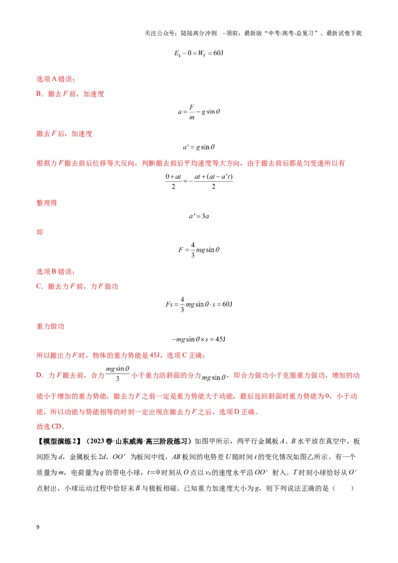 《专题02四类经典的直线运动模型（解析版）_04-物理-高考总复习_二轮复习_2024年_2024年高考物理二轮复习热点模型与方法备战高考_资料》第9页预览