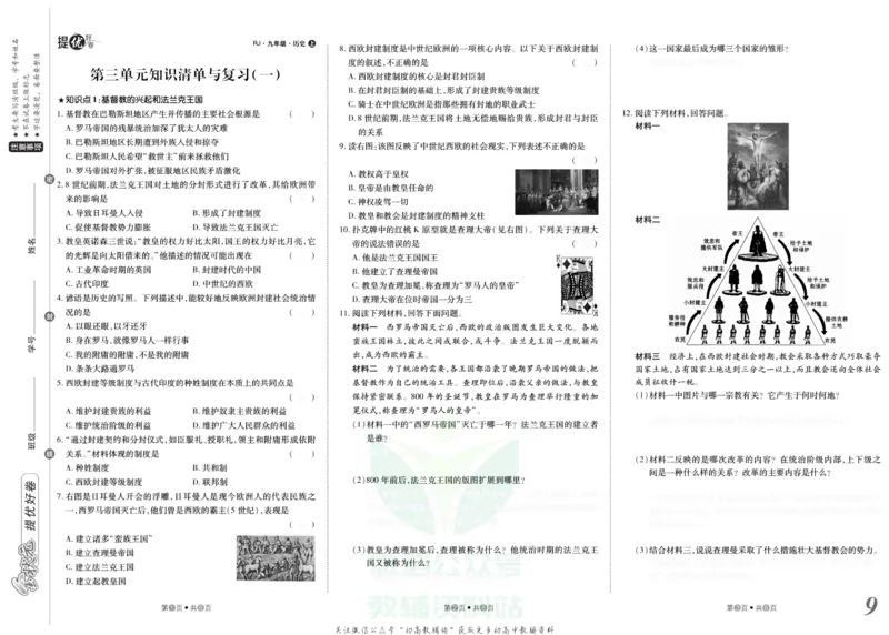 《金状元·提优好卷九年级上册历史人教版去答案版_初中全科目同步习题+精品试卷（7-9年级）(1)_25秋初中历史《同步习题+精品试卷》_上册_《提优好卷》》第10页预览