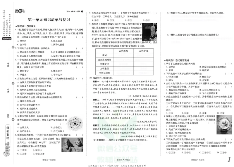 《金状元·提优好卷九年级上册历史人教版去答案版_初中全科目同步习题+精品试卷（7-9年级）(1)_25秋初中历史《同步习题+精品试卷》_上册_《提优好卷》》第2页预览