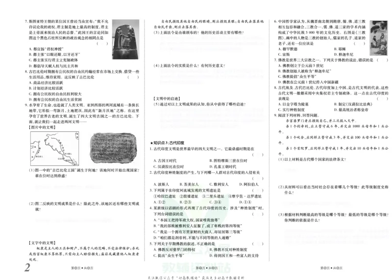 《金状元·提优好卷九年级上册历史人教版去答案版_初中全科目同步习题+精品试卷（7-9年级）(1)_25秋初中历史《同步习题+精品试卷》_上册_《提优好卷》》第3页预览