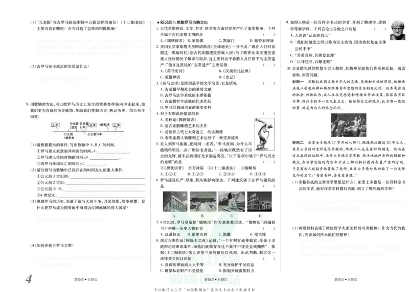 《金状元·提优好卷九年级上册历史人教版去答案版_初中全科目同步习题+精品试卷（7-9年级）(1)_25秋初中历史《同步习题+精品试卷》_上册_《提优好卷》》第5页预览