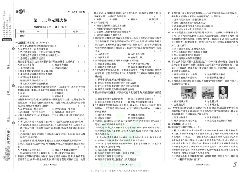 《金状元·提优好卷九年级上册历史人教版去答案版_初中全科目同步习题+精品试卷（7-9年级）(1)_25秋初中历史《同步习题+精品试卷》_上册_《提优好卷》》第6页预览