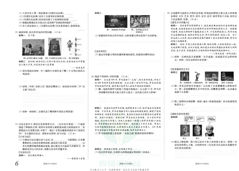 《金状元·提优好卷九年级上册历史人教版去答案版_初中全科目同步习题+精品试卷（7-9年级）(1)_25秋初中历史《同步习题+精品试卷》_上册_《提优好卷》》第7页预览