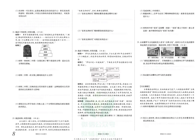 《金状元·提优好卷九年级上册历史人教版去答案版_初中全科目同步习题+精品试卷（7-9年级）(1)_25秋初中历史《同步习题+精品试卷》_上册_《提优好卷》》第9页预览