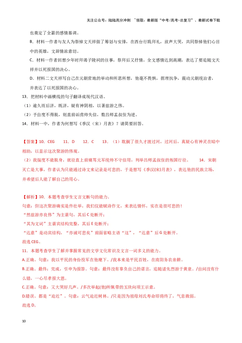 《专题03文言文阅读（解析版）（新高考通用）_专项复习_2025年_2024年高考二模试题分类汇编语文新高考通用_528》第10页预览