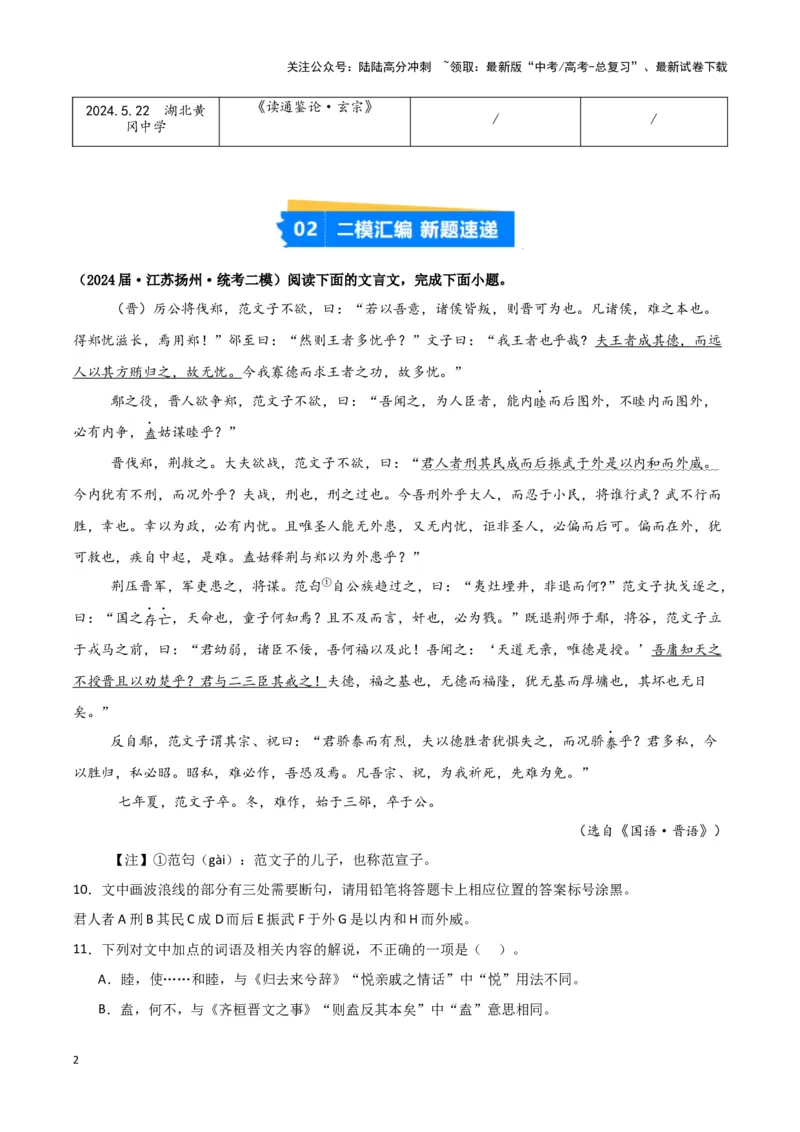 《专题03文言文阅读（解析版）（新高考通用）_专项复习_2025年_2024年高考二模试题分类汇编语文新高考通用_528》第2页预览