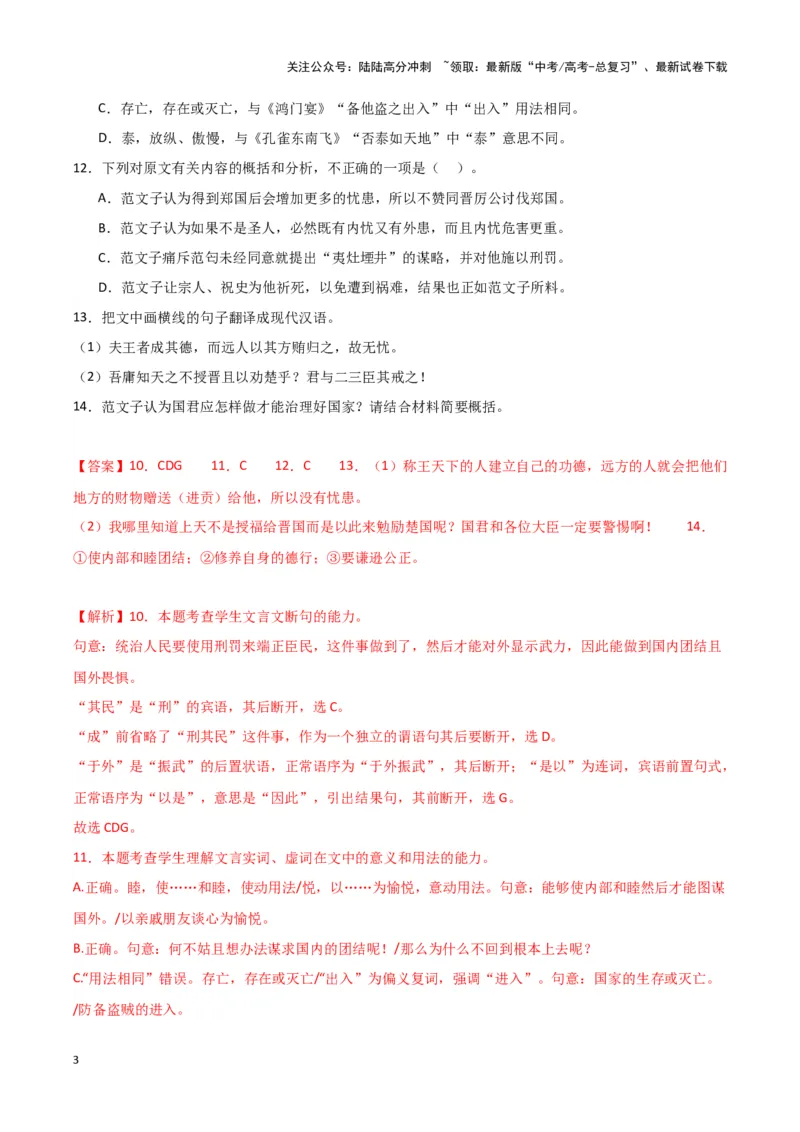 《专题03文言文阅读（解析版）（新高考通用）_专项复习_2025年_2024年高考二模试题分类汇编语文新高考通用_528》第3页预览