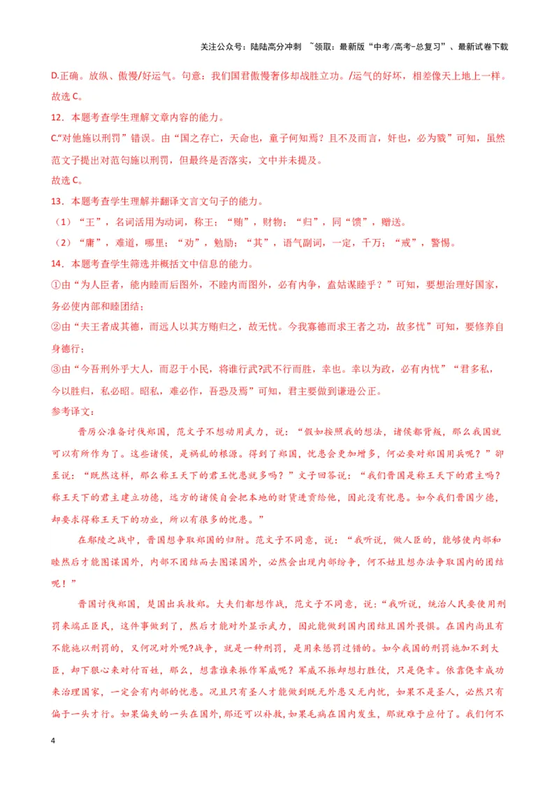 《专题03文言文阅读（解析版）（新高考通用）_专项复习_2025年_2024年高考二模试题分类汇编语文新高考通用_528》第4页预览