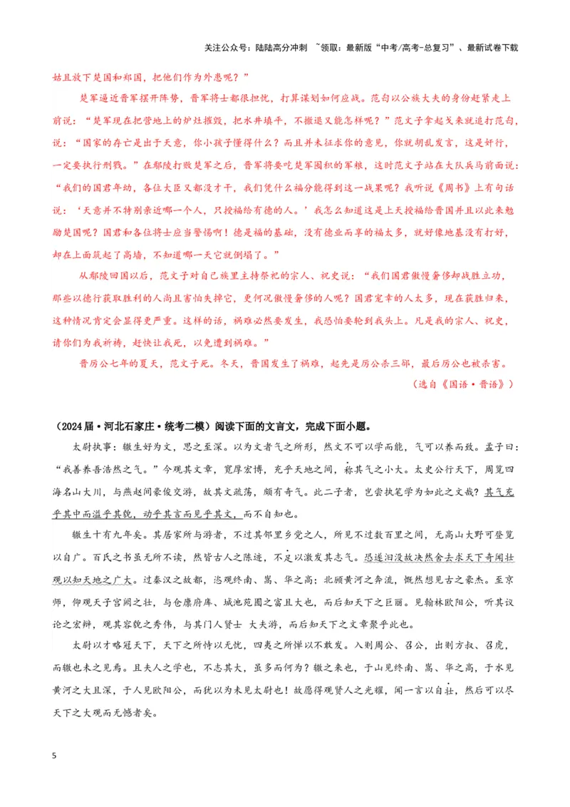 《专题03文言文阅读（解析版）（新高考通用）_专项复习_2025年_2024年高考二模试题分类汇编语文新高考通用_528》第5页预览
