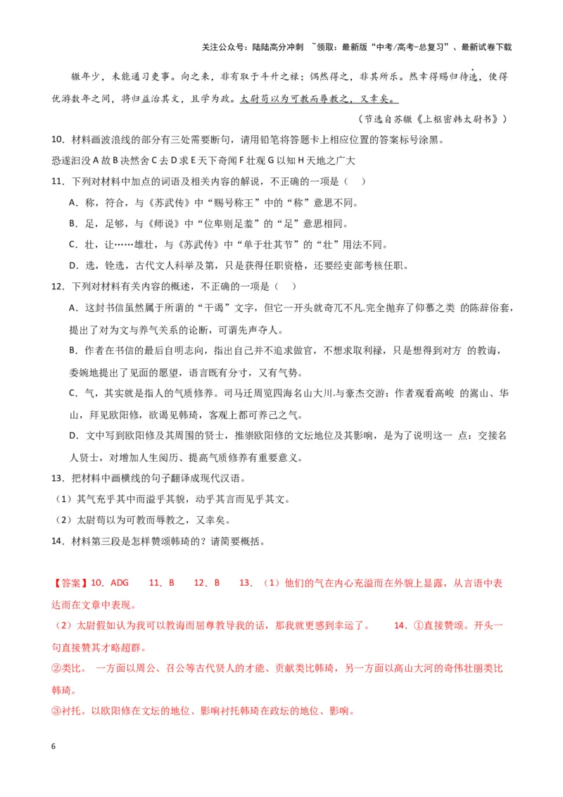 《专题03文言文阅读（解析版）（新高考通用）_专项复习_2025年_2024年高考二模试题分类汇编语文新高考通用_528》第6页预览