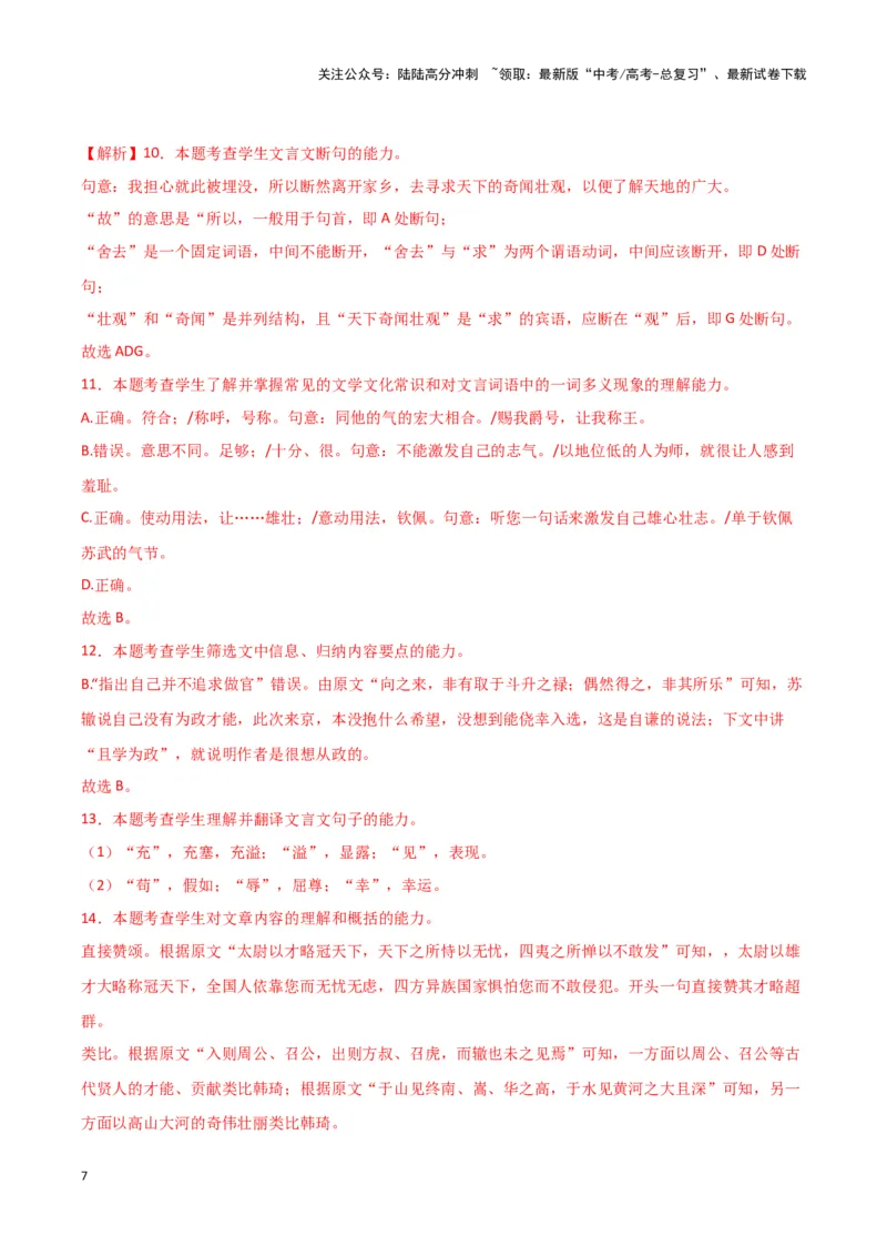 《专题03文言文阅读（解析版）（新高考通用）_专项复习_2025年_2024年高考二模试题分类汇编语文新高考通用_528》第7页预览
