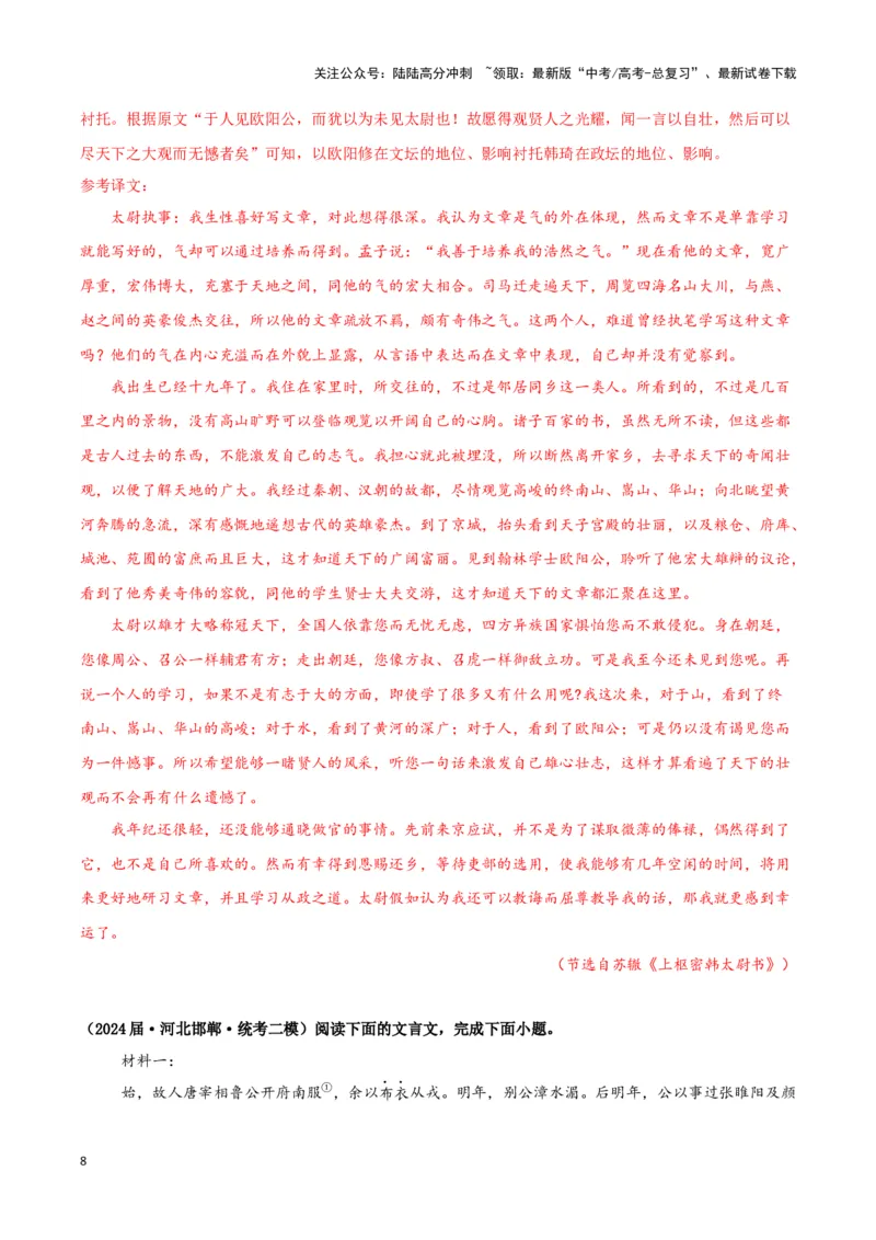 《专题03文言文阅读（解析版）（新高考通用）_专项复习_2025年_2024年高考二模试题分类汇编语文新高考通用_528》第8页预览