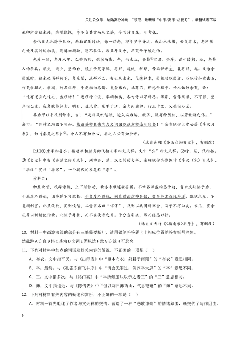 《专题03文言文阅读（解析版）（新高考通用）_专项复习_2025年_2024年高考二模试题分类汇编语文新高考通用_528》第9页预览