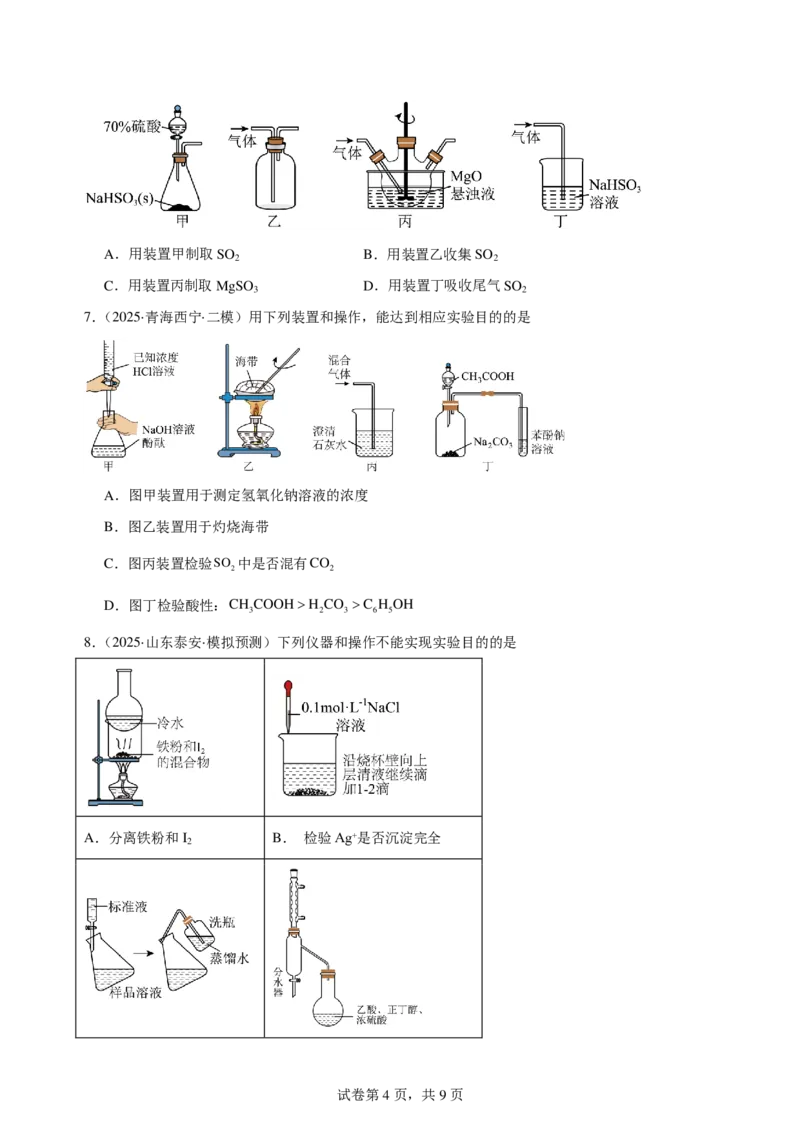 《高三化学选择题专项实验基础_小初高学习资料合集（每天更新）_2026年7月高中化学试题汇编_0724化学》第4页预览