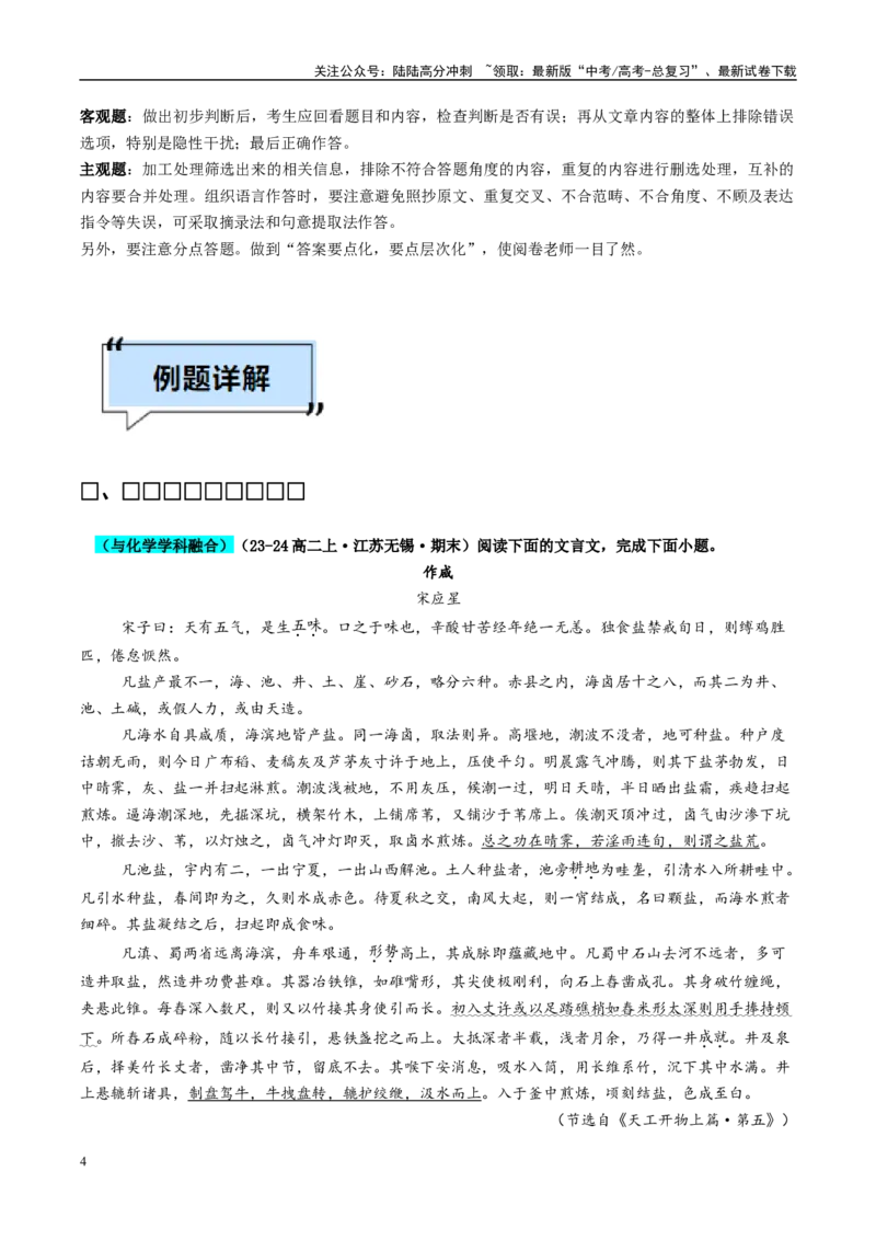 《专题03文言文阅读（解析版）_专项复习_2025年_2025年高考语文学科融合类题目解题技巧与练习_资料_1-资料》第4页预览