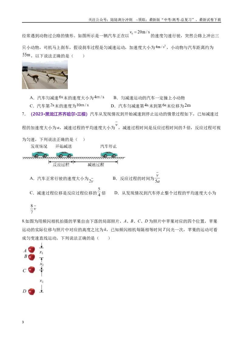《专题02力与直线运动（仿真测试卷）（原卷版）_04-物理-高考总复习_专项复习_2024年_2024年高考真题考点解析及应试策_资料》第3页预览
