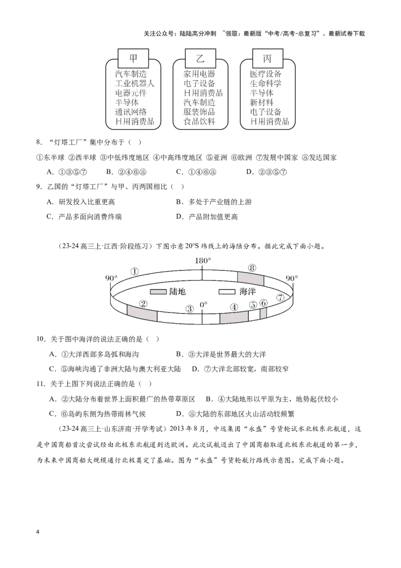 《专题02陆地与海洋（专项训练）-原卷版）_07-地理-高考总复习_一轮复习_2025年_2025年高考地理一轮复习区域地理专项训练（世界地理、中国地理）_资料_1-资料》第4页预览