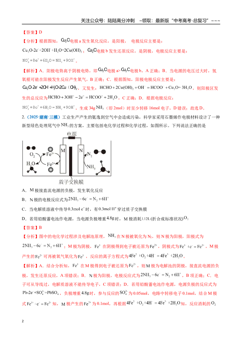 《第03讲电解池、金属的腐蚀与防护（专项训练）（全国通用）（教师版）_05-化学-高考总复习_一轮复习_2026年-化学高考一轮复习_2026年高考化学一轮复习讲义+练习+课件（新教材新高考）-G55》第2页预览