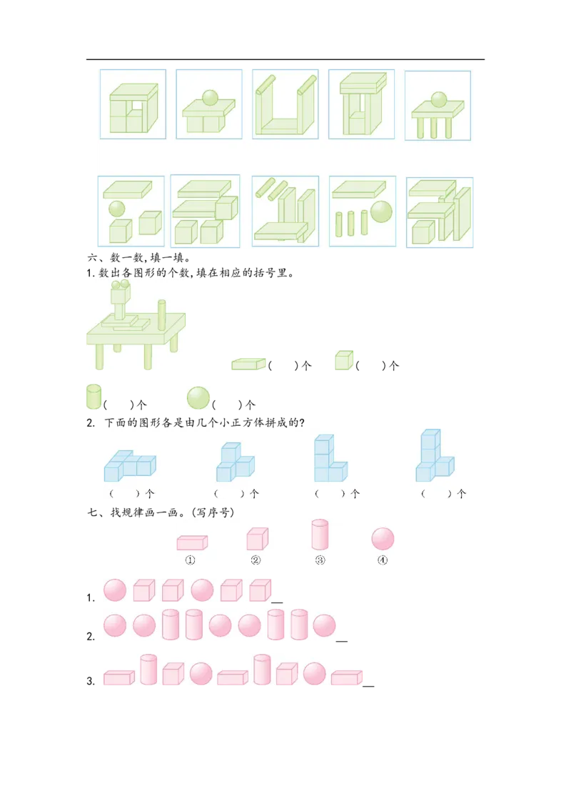 《一（上）青岛版数学数学第六单元测试卷.1_小学1-6年级全科全套_1-6年级全科上册_一年级_数学_A一年级数学（青岛六三版）_青岛六三数学一上单元测试》第2页预览
