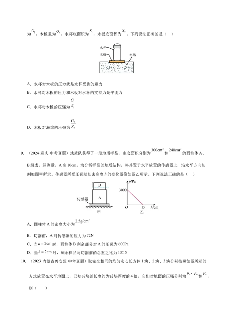 《专题10压强与浮力综合（原卷版）_小初高学习资料合集（每天更新）_2023-2025三年中考真题分类汇编_三年真题分类汇编中考物理26年》第5页预览