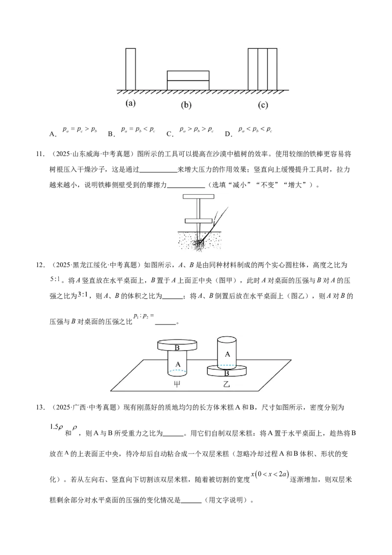 《专题10压强与浮力综合（原卷版）_小初高学习资料合集（每天更新）_2023-2025三年中考真题分类汇编_三年真题分类汇编中考物理26年》第6页预览