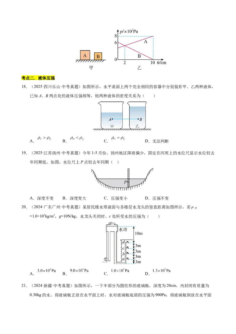 《专题10压强与浮力综合（原卷版）_小初高学习资料合集（每天更新）_2023-2025三年中考真题分类汇编_三年真题分类汇编中考物理26年》第8页预览