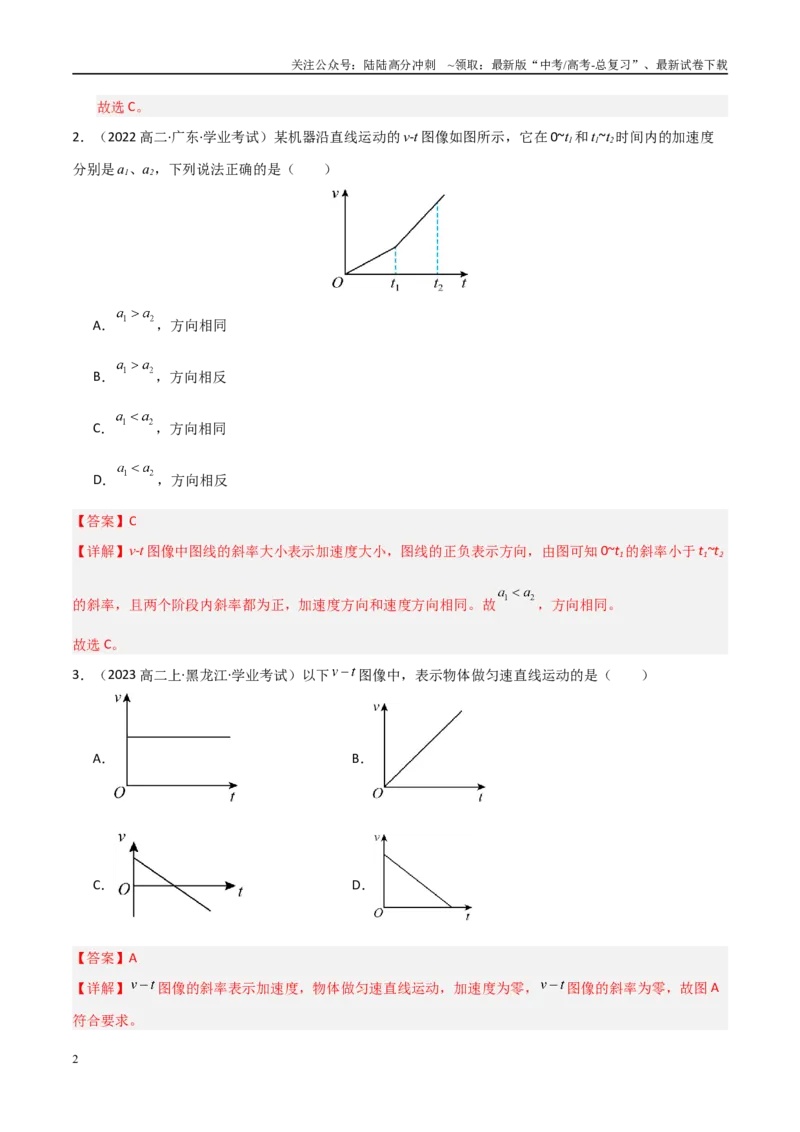 《专题05运动的图像与追及相遇问题（教师版）_04-物理-高考总复习_专项复习_2025年_2025年高中学业水平合格考物理真题分类汇编（全国通用）》第2页预览