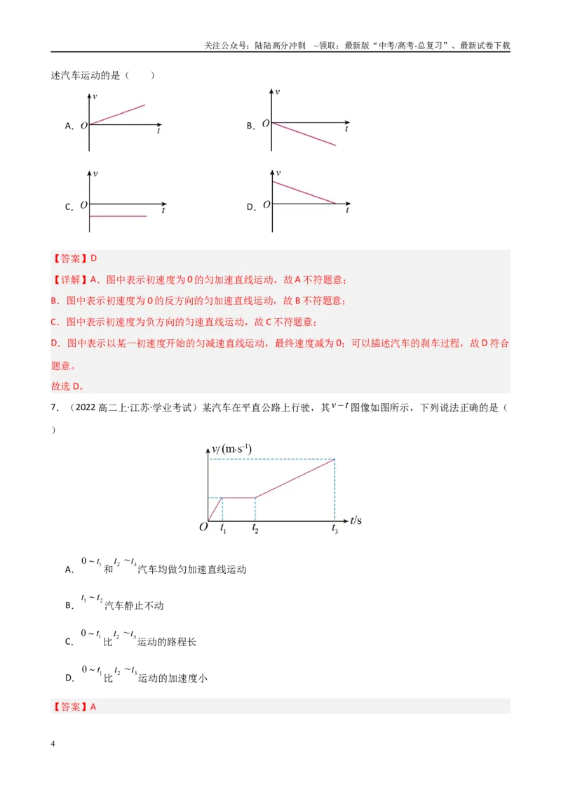《专题05运动的图像与追及相遇问题（教师版）_04-物理-高考总复习_专项复习_2025年_2025年高中学业水平合格考物理真题分类汇编（全国通用）》第4页预览