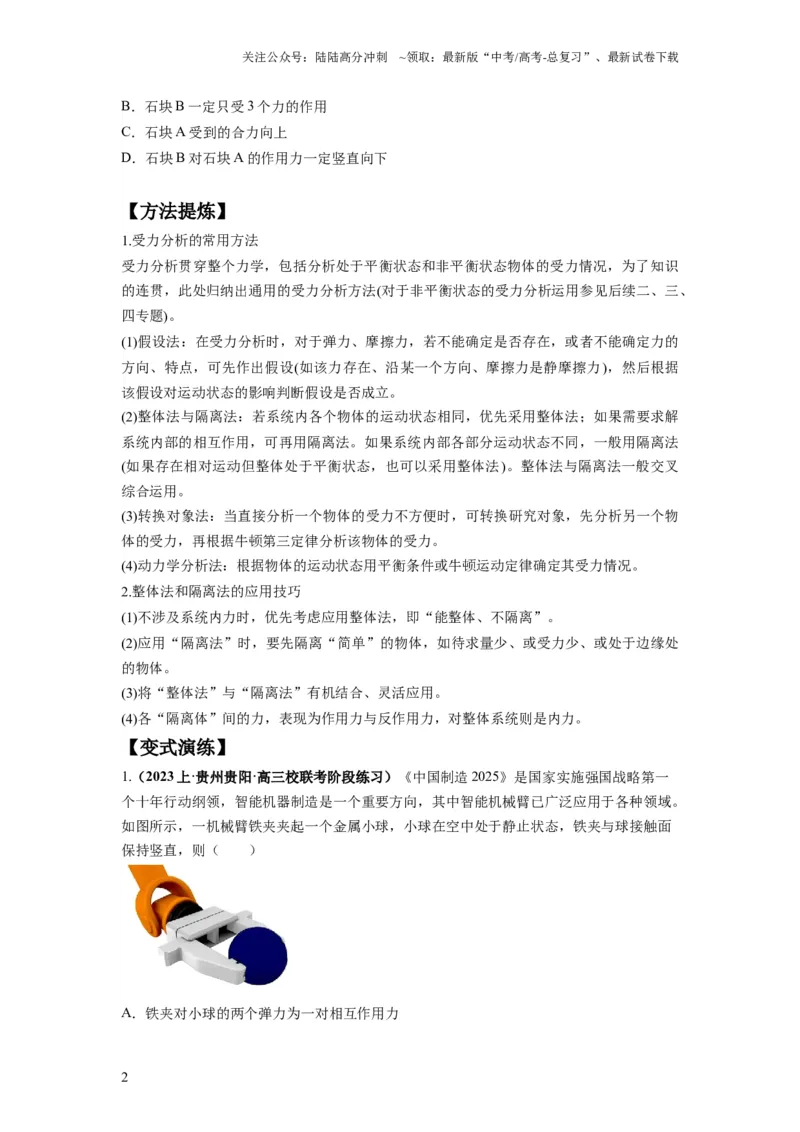 《专题01力与物体的平衡（原卷版）_04-物理-高考总复习_二轮复习_2024年_2024高考物理二轮复习热点题型归纳与变式演练解题_资料》第2页预览