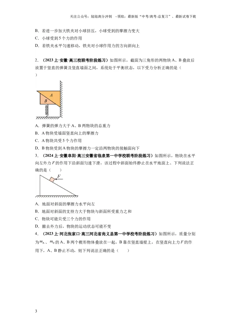《专题01力与物体的平衡（原卷版）_04-物理-高考总复习_二轮复习_2024年_2024高考物理二轮复习热点题型归纳与变式演练解题_资料》第3页预览